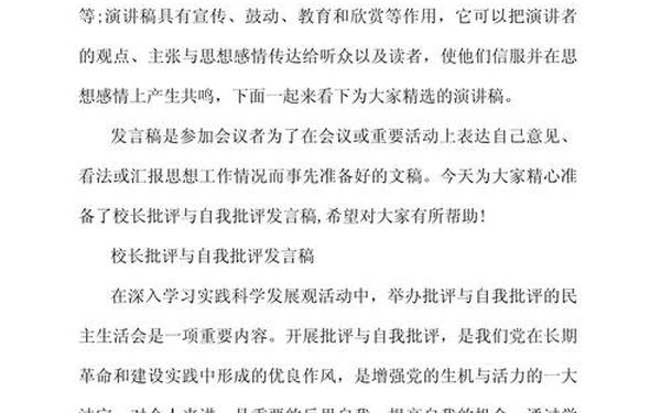 个人批评与自我批评发言稿;自我批评发言稿简短