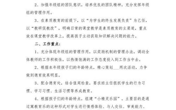 年级组工作计划;组长工作计划
