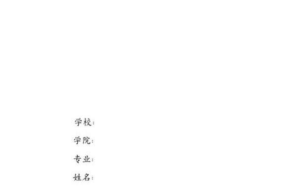 大学生职业生涯规划模板-职业生涯规划书图片