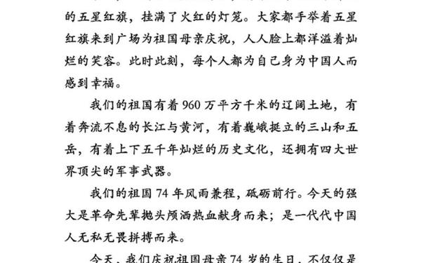 以国庆为主题的征文题目;国庆征文标题起什么好