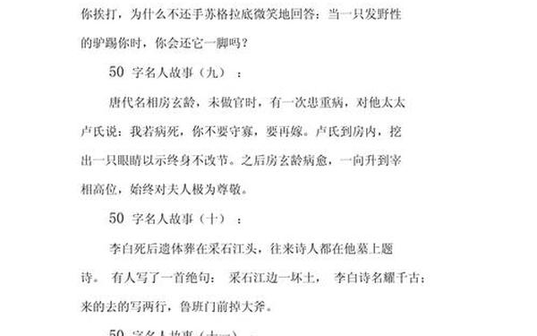 名人小故事简短,名人故事摘抄50字