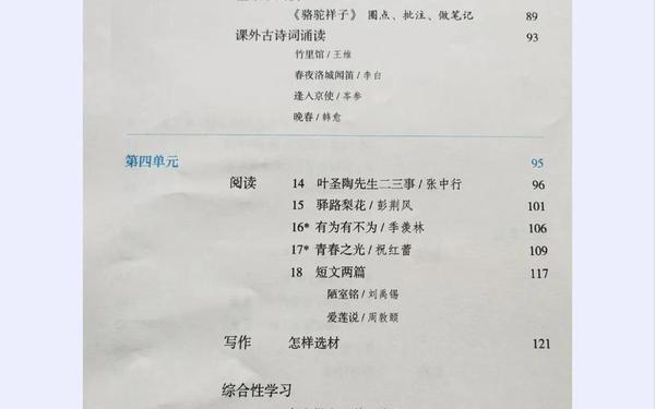七年级下册语文书,七下语文书电子版2025