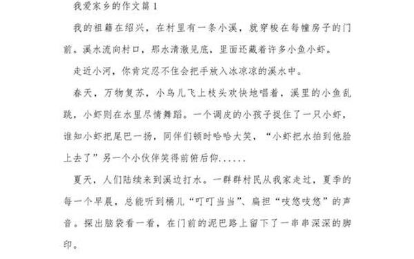 我爱家乡作文;家乡情怀作文600字