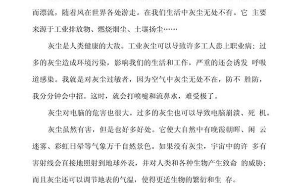 灰尘的旅行读后感(四年级读后感400字)