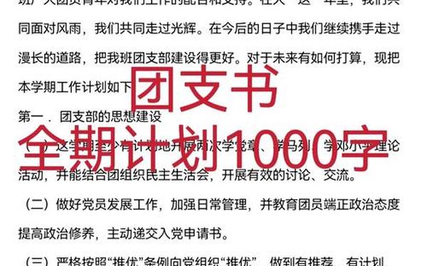 团支书工作计划—团支书工作计划初一
