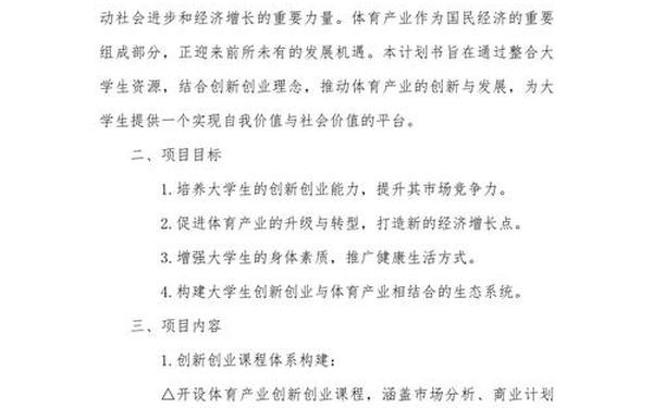 大学生创业计划书模板免费,大学生创新创业项目计划书 大学生创业计划书模板免费,大学生创新创业项目计划书
