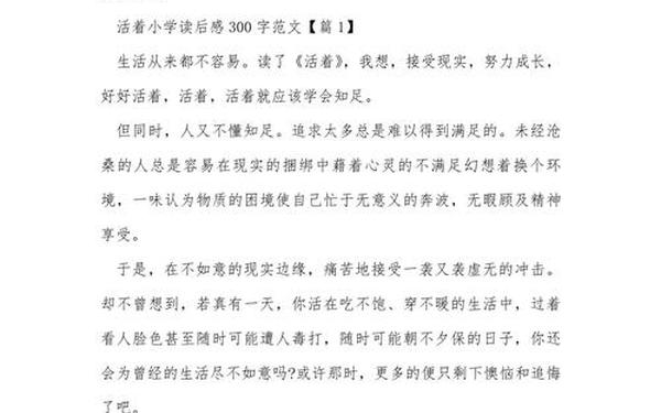 小学生读后感300字左右;小学生怎么写读后感