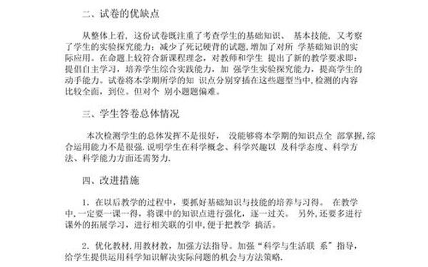 四年级科学试卷分析—小学四年级科学考试内容 四年级科学试卷分析—小学四年级科学考试内容