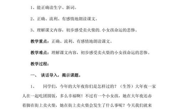 卖火柴的小女孩教学设计_影子的秘密教案设计