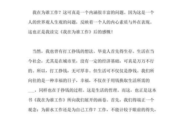 我为谁工作读后感 你在为谁工作的读后感
