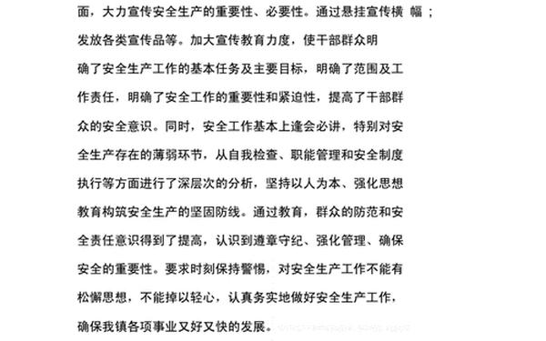 安全生产总结,个人安全总结(简短)