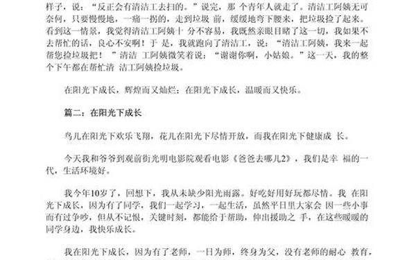 诗歌《在阳光下成长》;在阳光下成长开头佳句