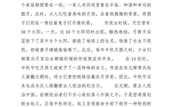 中秋节的来历150字;中秋节简介100～200字