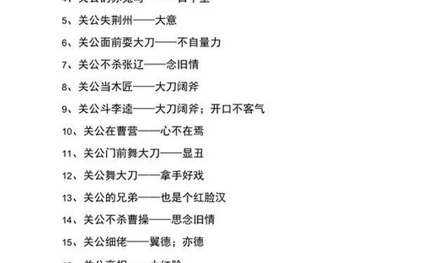 三国的歇后语_三国人物歇后语20个