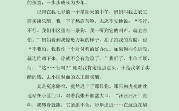 成长中的故事作文、我的成长故事作文500字