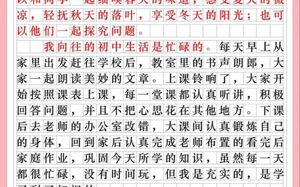 初中生必背作文素材-语文作文素材积累