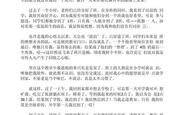 初一开学作文600字(快要开学了作文600字)