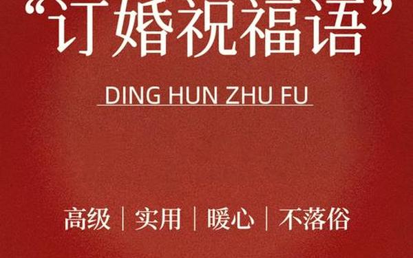 恭喜结婚的金句_订婚最经典十一字