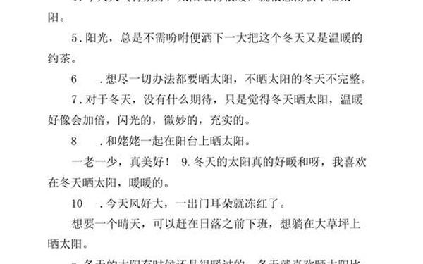 冬日里的一缕阳光;冬日里的一抹暖阳唯美句子