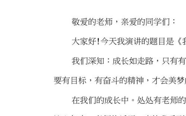 《我长大了》的演讲稿 演讲稿怎么写