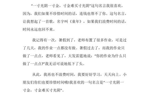 名人名言的故事,名人名言演讲稿100字