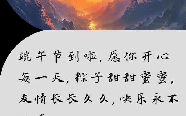 端午节的祝福语怎么写(端午节最经典的一句)