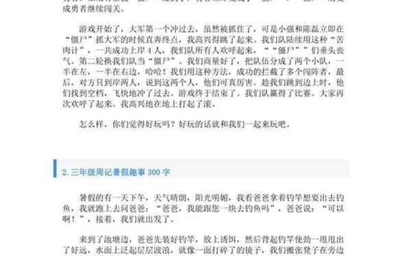 一篇周记300字—周末发生的趣事300字