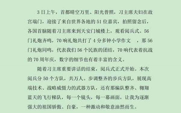 70周年阅兵观后感600字—阅兵式读后感六百字