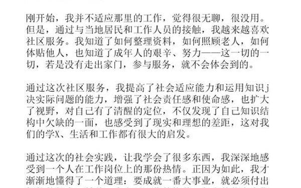 实践报告论文;社会实践论文1500字大学生