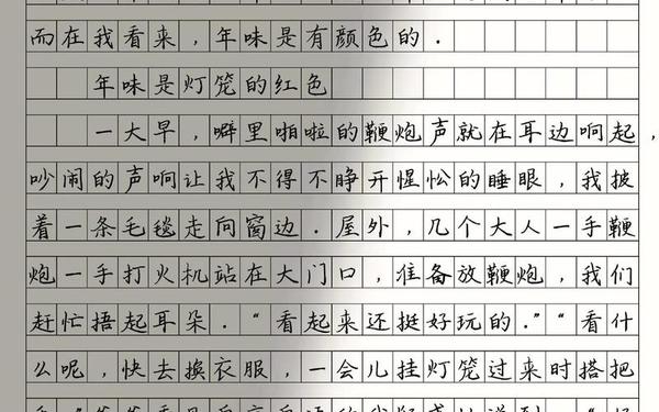 小学生作文过年(刚上初一作文600字)