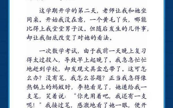 我的同桌对我做了那个作文 我和同桌发生了性关系