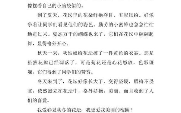 校园生活作文300字 丰富多彩的校园生活作文300字
