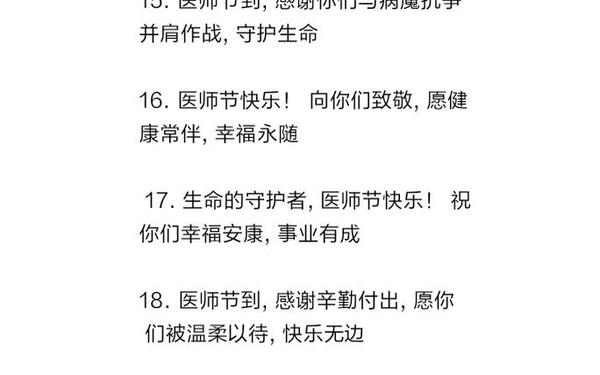医师节祝福语简短—医生简短贺词