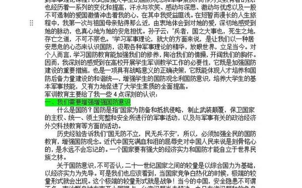 军事理论课论文-军事理论论文800字