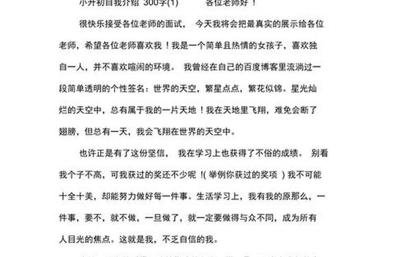 小升初个人简介-小升初自我介绍简短范文