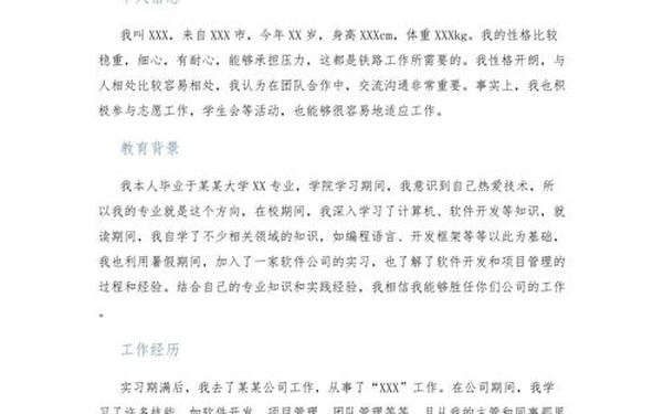 面试最佳自我介绍 面试自我描述怎么写