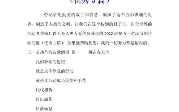 五一劳动节的诗歌_适合五一朗诵的诗歌
