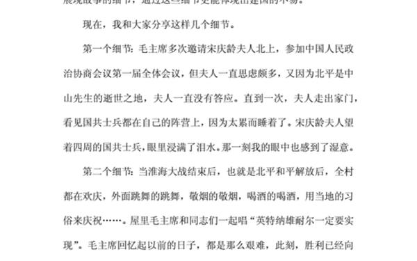 建国大业观后感1500字左右-建国大业电影观后感200字