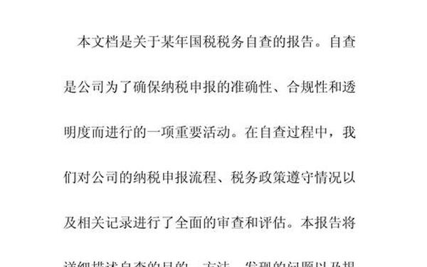 自查报告怎么写—税务局自查报告结尾怎么写