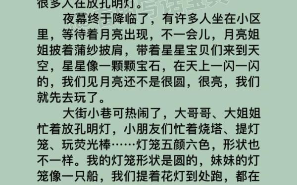 中秋节日记三年级300字优秀日记 三年级300优秀作文