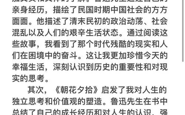 名书读后感,《朝花夕拾》读后感800字