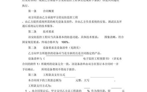 监控施工合同范本-监控购销合同范本