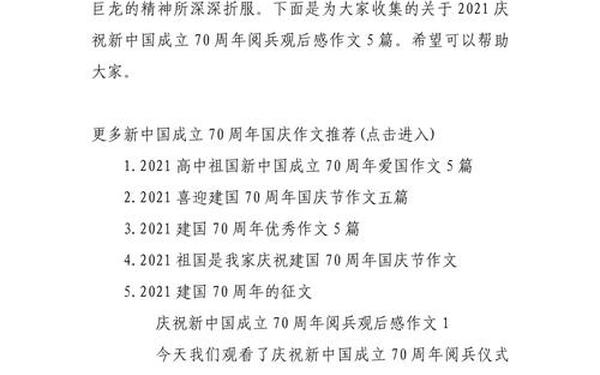 国庆阅兵观后感200字(国庆阅兵日记100字)