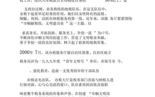 巾帼文明岗申报材料(巾帼文明岗有什么待遇) 巾帼文明岗申报材料(巾帼文明岗有什么待遇)