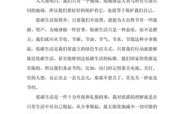低碳环保作文-低碳生活的50字短文