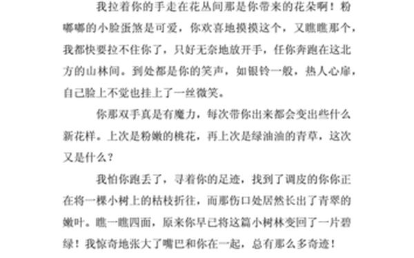 我和在一起半命题作文-和____在一起作文600字