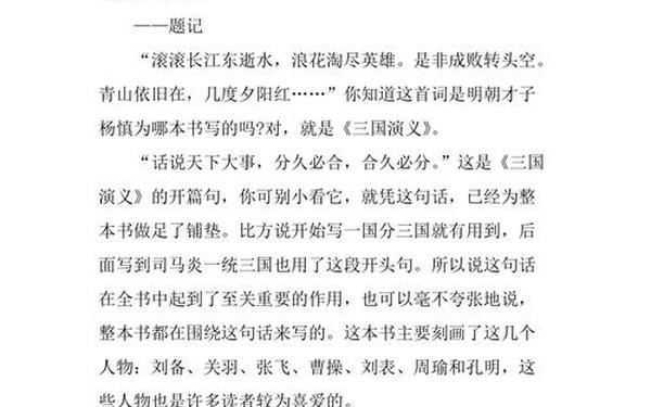 三国演义读后感600字左右 读后感三国演义500字免费