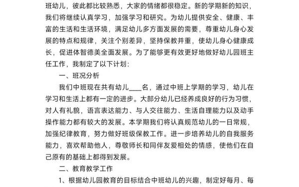 中班班主任工作计划上学期秋季-中班上学期的工作计划