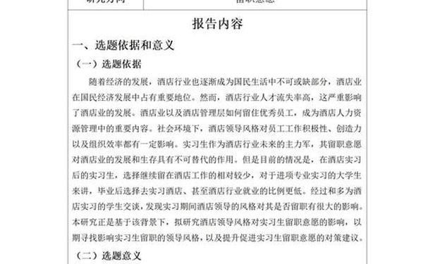 课题开题报告范文;论文开题报告模板范文