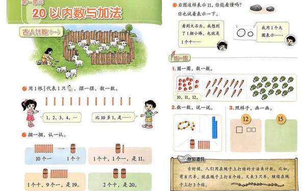 小学一年级数学上册教学计划—2025一年级数学下册课本